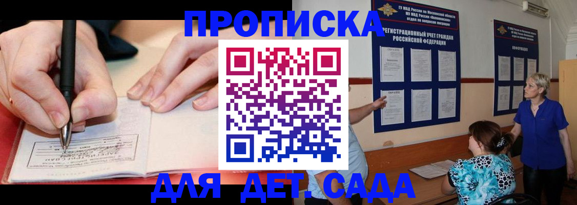 временная прописка в Дальнегорске