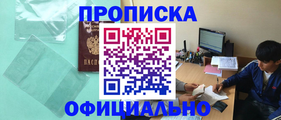 купить прописку в Дальнегорске