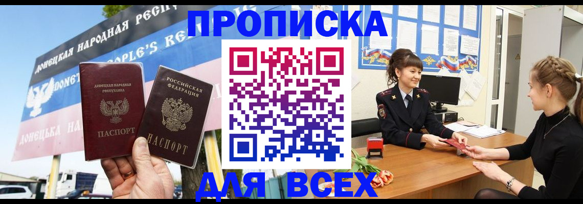 прописка 2025 в Дальнегорске